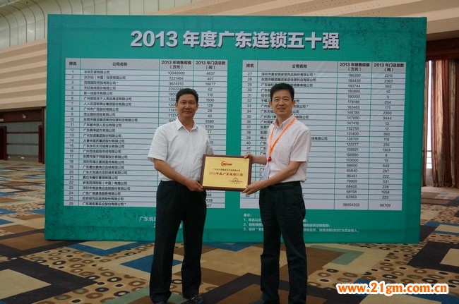 廣東省連鎖經(jīng)營協(xié)會會長孫雄(左)頒發(fā)牌匾給廣州偉才公司副總經(jīng)理計濤