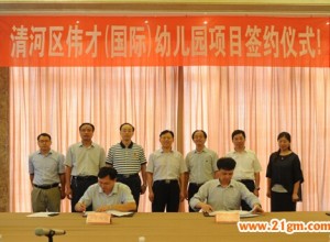 偉才于江蘇淮安成立全資外資子公司，推進(jìn)地區(qū)文化教育項(xiàng)目全面開展