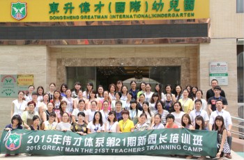 攜手前行，共創(chuàng)高品質(zhì)幼兒園——偉才體系第21期新園長短訓(xùn)順利開班