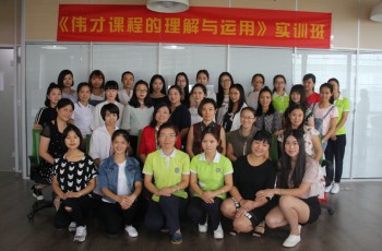 欲善其事，先利其器——2016年偉才體系《偉才課程的理解與運(yùn)用》培訓(xùn)