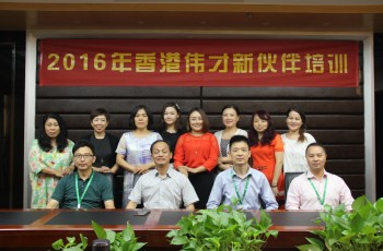 培訓(xùn)助力加盟幼兒園一路領(lǐng)跑——偉才教育2016年第六季新伙伴培訓(xùn)會(huì)議