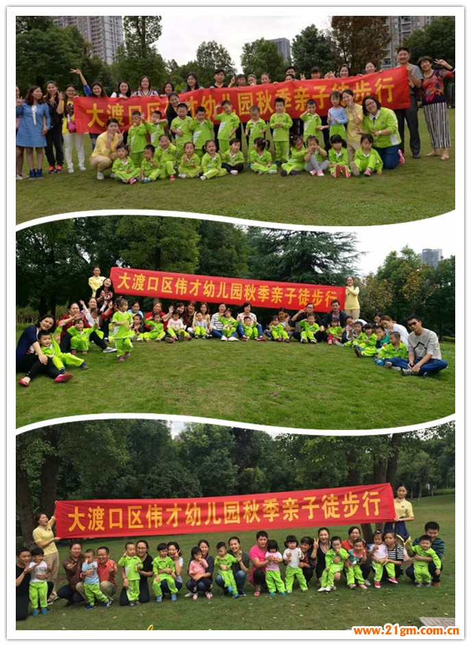 小腳丫的旅行——重慶大渡口區(qū)偉才幼兒園秋季親子徒步行