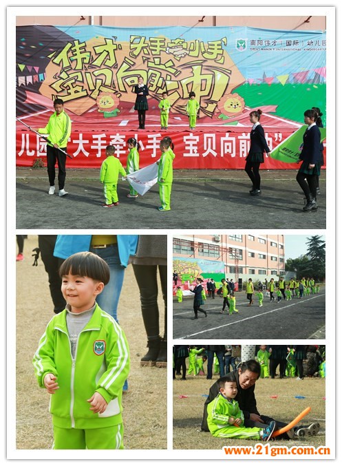 大手牽小手，寶貝向前沖——河南南陽偉才幼兒園親子運動會