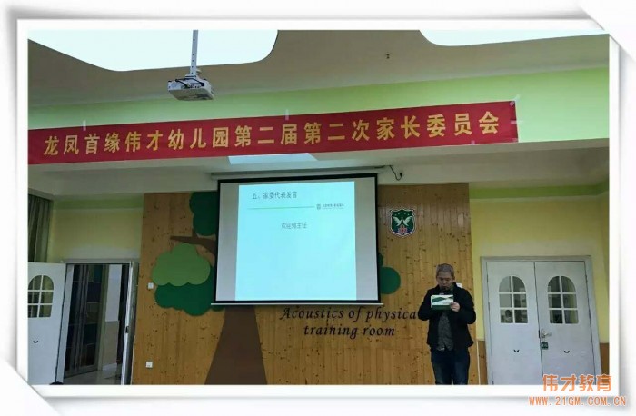 廣西南寧市青秀區(qū)龍鳳首緣偉才幼兒園舉辦家長(zhǎng)委員會(huì)議