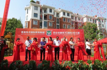 放飛夢想，湖北省京山京都偉才（國際）幼兒園盛大開園！