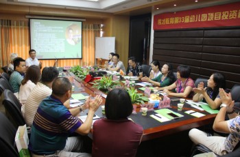 偉才教育第三十三屆幼兒園投資項(xiàng)目解析說(shuō)明會(huì)隆重開(kāi)幕！