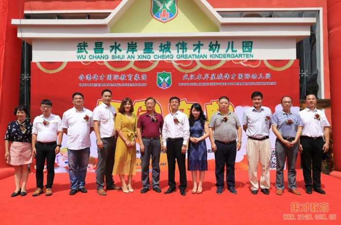 愛在偉才，夢想起航——湖北武漢水岸星城偉才國際幼兒園盛大開園！