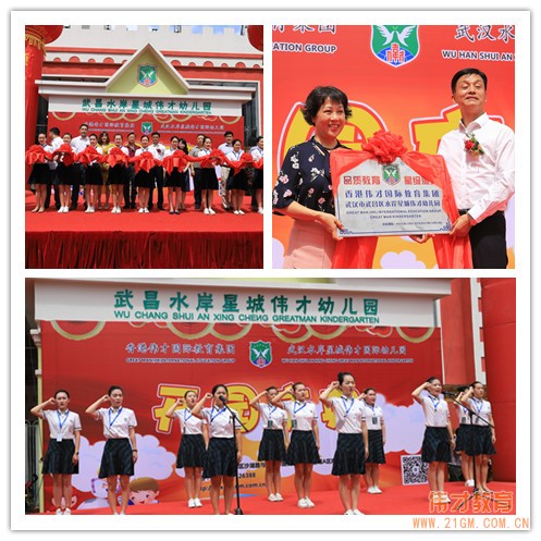 愛在偉才，夢想起航——湖北武漢水岸星城偉才國際幼兒園盛大開園！