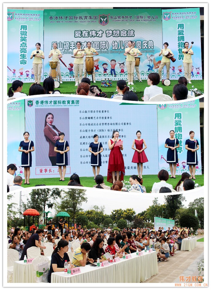 四川樂山銀豐偉才國際幼兒園隆重開園：用微笑點亮生命，用愛擁抱世界