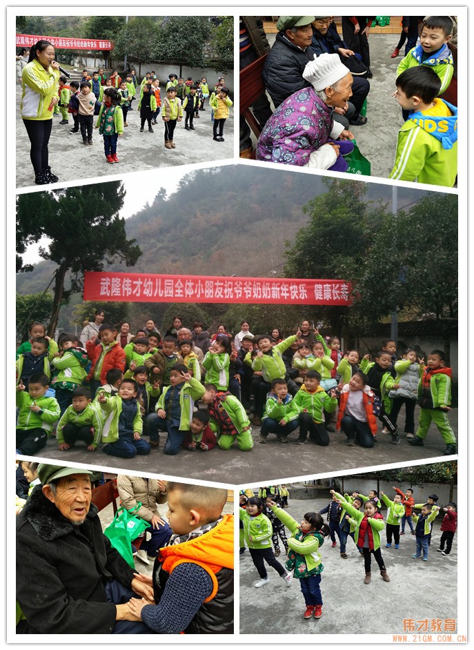 重慶武隆偉才幼兒園：“慶元旦•迎新年”系列活動