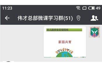 如何利用碎片化時間？偉才教育首場“遠程微課”獲點贊！