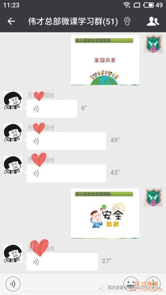 如何利用碎片化時間？偉才教育首場“遠(yuǎn)程微課”獲點贊！