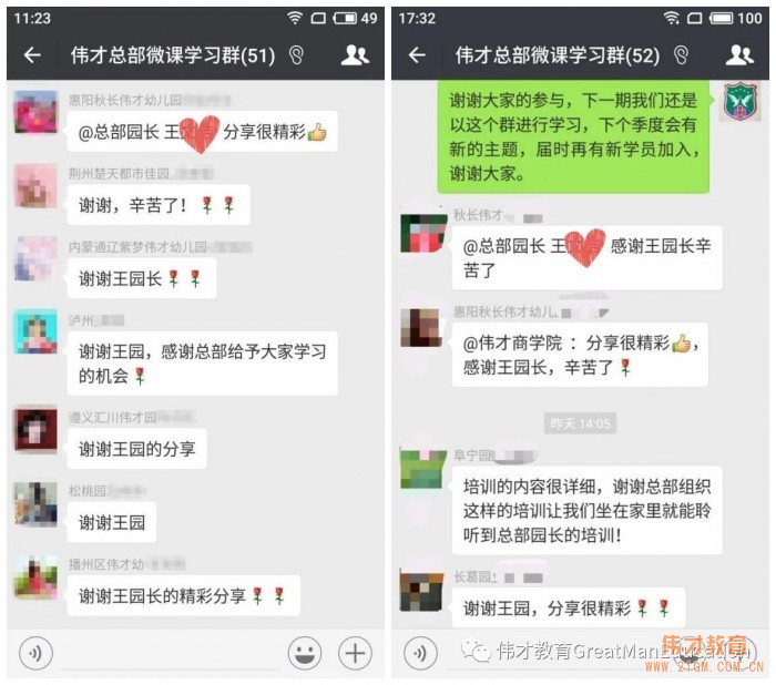 如何利用碎片化時間？偉才教育首場“遠(yuǎn)程微課”獲點贊！