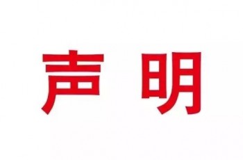 偉才教育就旗下云浮園意外事件告公眾函