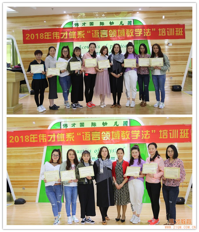 每一節(jié)課，都值得細(xì)細(xì)研磨——2018年偉才體系“語言領(lǐng)域教學(xué)法”培訓(xùn)班