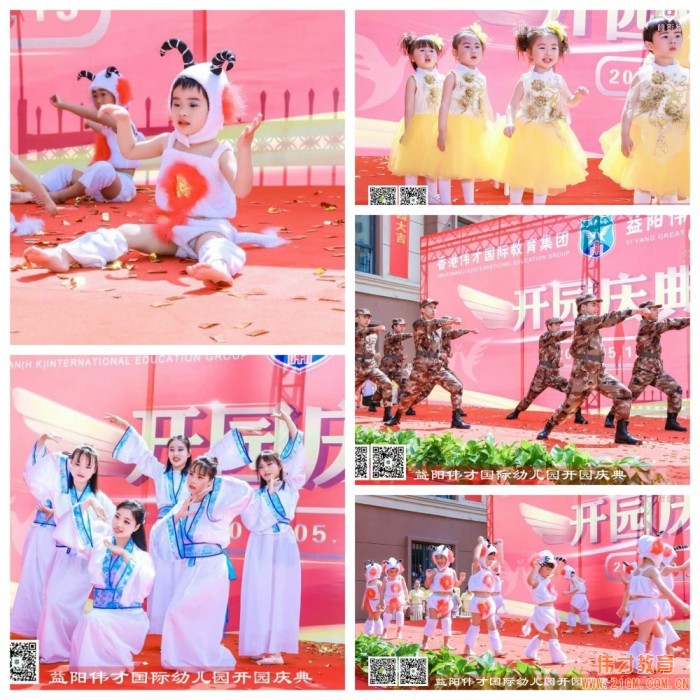 熱烈祝賀湖南益陽偉才幼兒園盛大開園，快樂啟航！