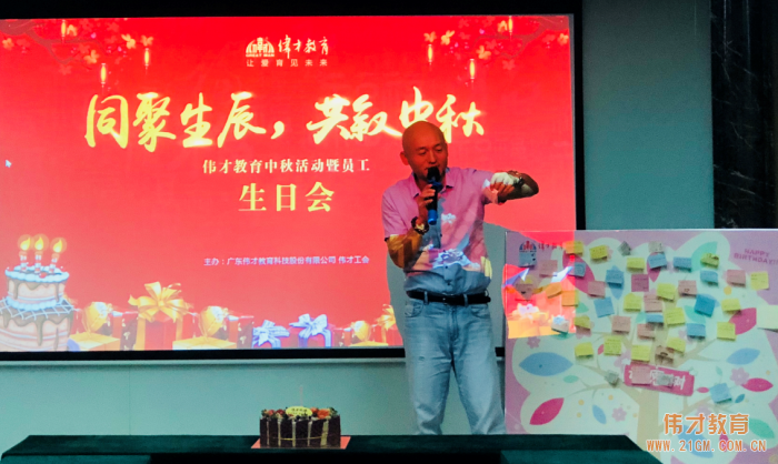 同聚生辰，共敘中秋——偉才教育中秋活動暨員工生日會熱鬧舉行！