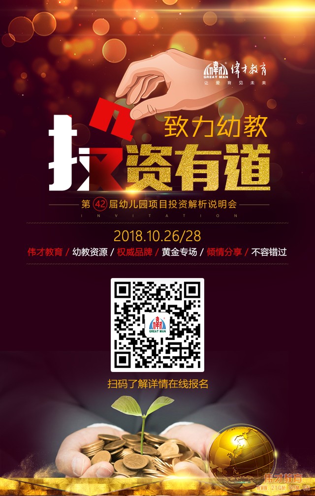 幼兒園加盟：幼兒園投資好嗎？收益怎么樣？