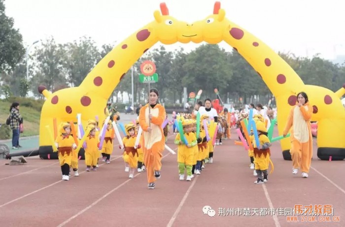 湖北荊州楚天都市佳園偉才幼兒園：森林運動會