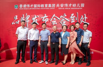 熱烈慶祝廣東惠州惠陽區(qū)天安偉才幼兒園品牌發(fā)布會圓滿成功！