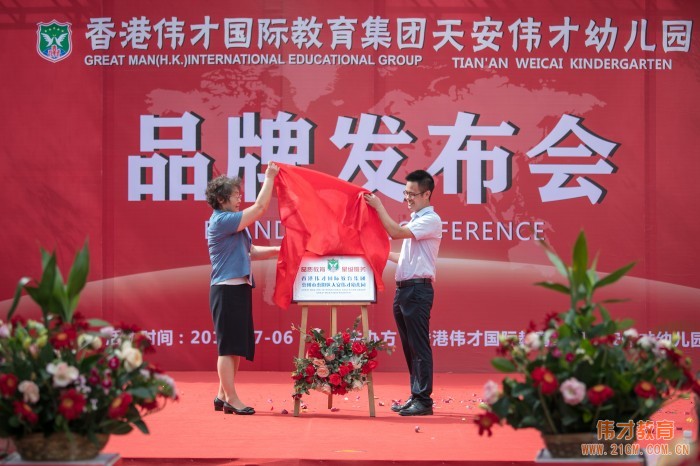 熱烈慶祝廣東惠州惠陽區(qū)天安偉才幼兒園品牌發(fā)布會(huì)圓滿成功！