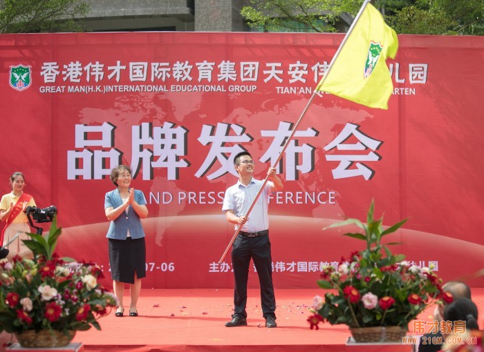 熱烈慶祝廣東惠州惠陽區(qū)天安偉才幼兒園品牌發(fā)布會(huì)圓滿成功！