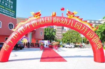 筑夢(mèng)偉才，展翅騰飛——廣東普寧偉才幼兒園開園慶典