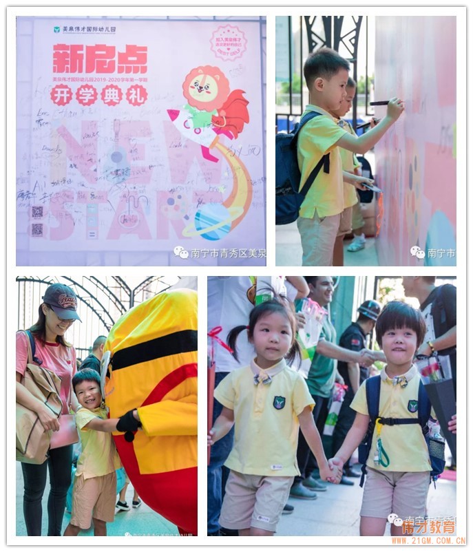 廣西南寧美泉偉才幼兒園：開學新啟點，育見更好的自己