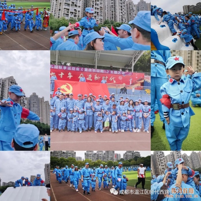 時代西錦偉才幼兒園秋季運動會《重走長征路》主題活動