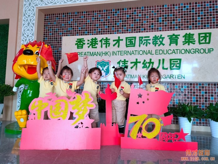 海寧偉才幼兒園國慶節(jié)喜迎建國70周年