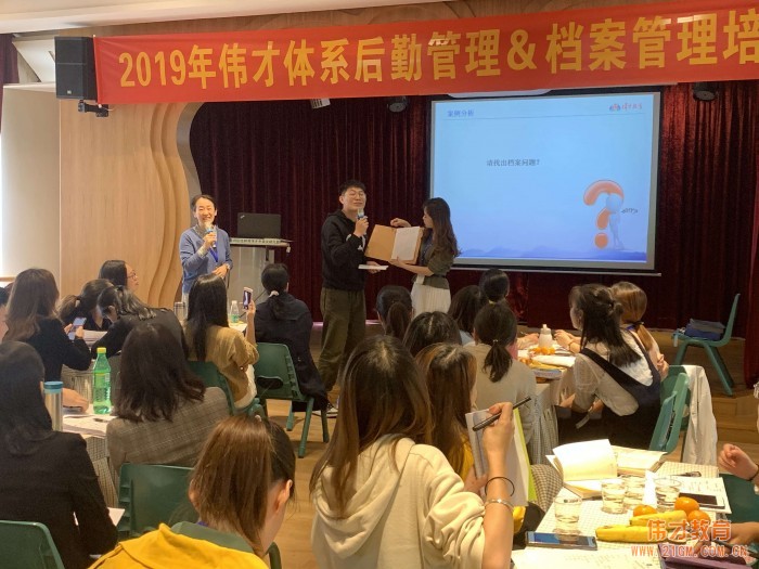 精細(xì)科學(xué)、實(shí)用落地——2019年偉才體系幼兒園后勤管理&檔案管理培訓(xùn)班圓滿結(jié)束