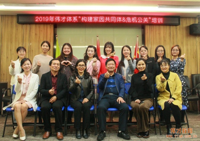 法律為舵，策略為帆——偉才教育《構(gòu)建家園共同體&危機(jī)公關(guān)培訓(xùn)班》報(bào)道