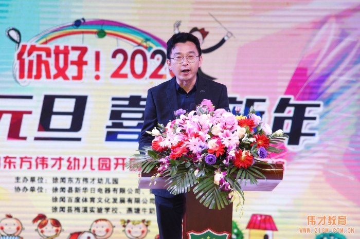 熱烈慶祝湛江徐聞東方偉才幼兒園隆重開園！