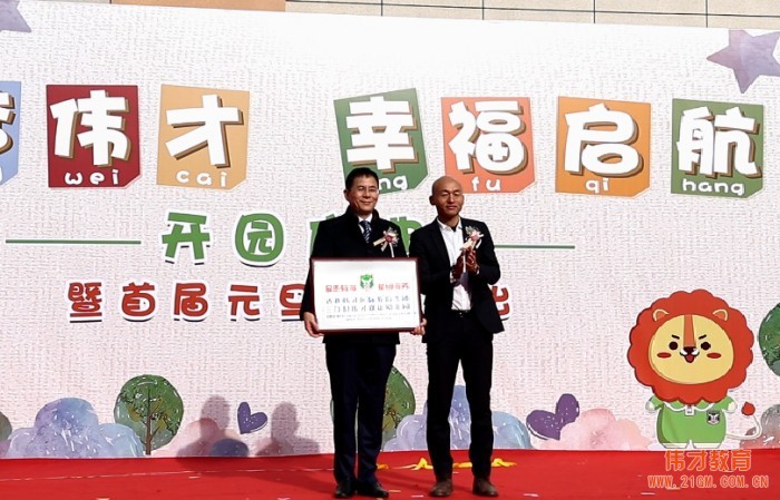 熱烈慶祝浙江三門縣偉才幼兒園喜慶開園！