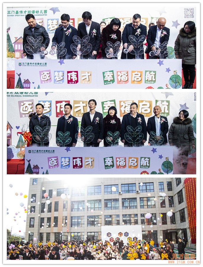 熱烈慶祝浙江三門縣偉才幼兒園喜慶開園！