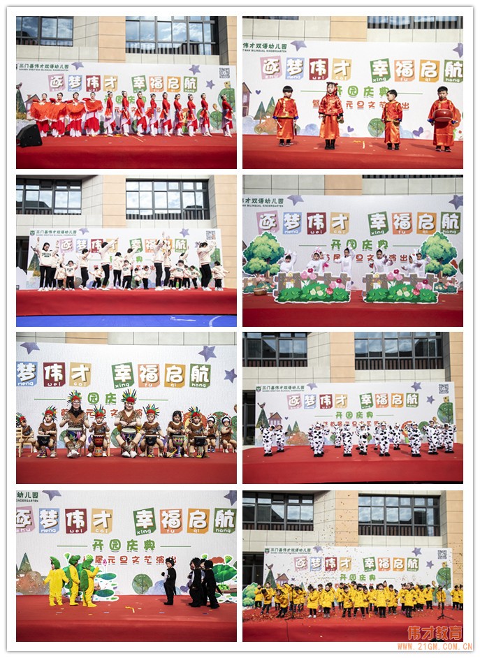熱烈慶祝浙江三門縣偉才幼兒園喜慶開園！