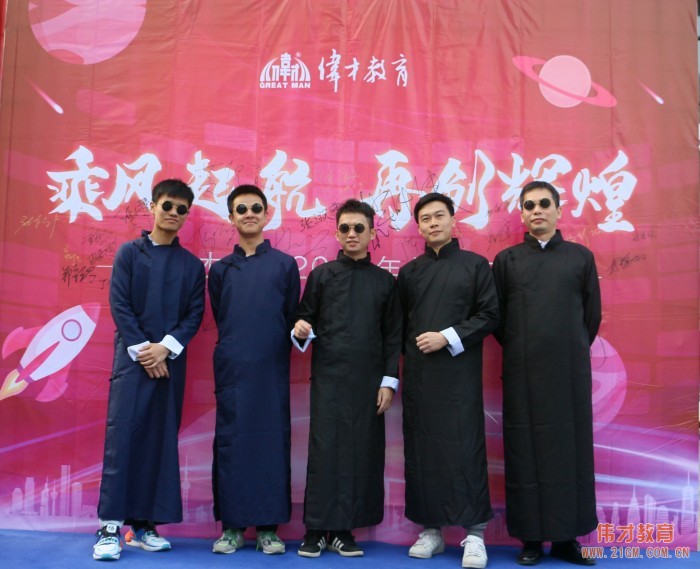 乘風(fēng)起航，再創(chuàng)輝煌——偉才教育2020年新春年會(huì)