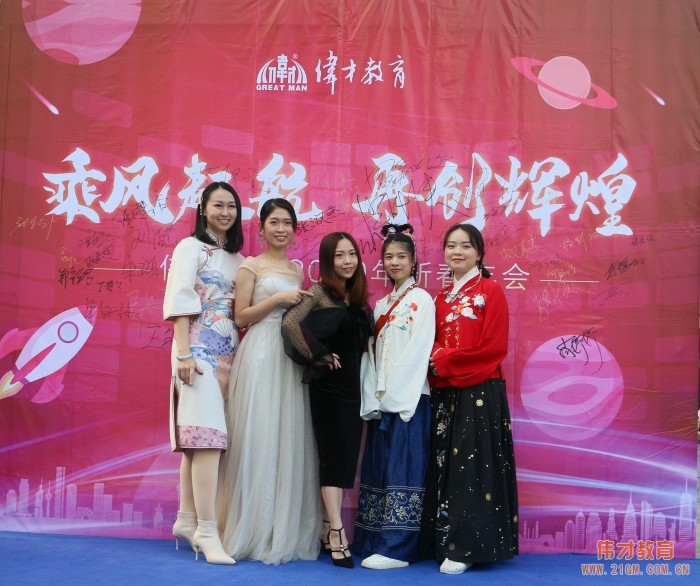 乘風(fēng)起航，再創(chuàng)輝煌——偉才教育2020年新春年會(huì)