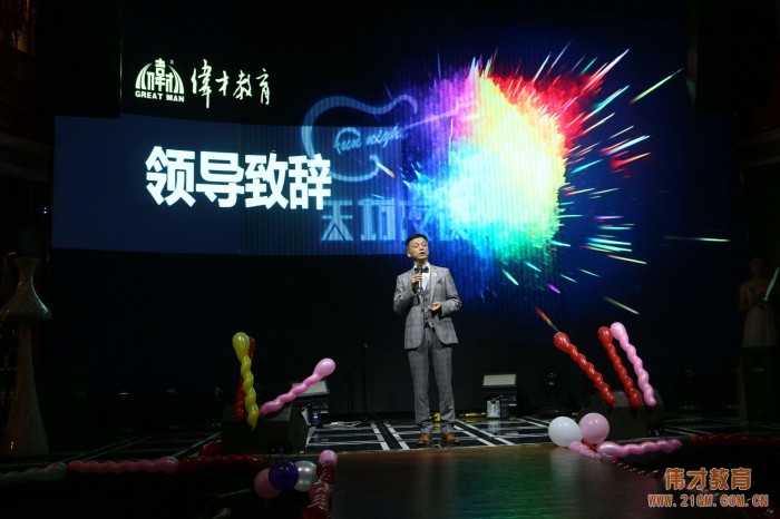 乘風(fēng)起航，再創(chuàng)輝煌——偉才教育2020年新春年會(huì)