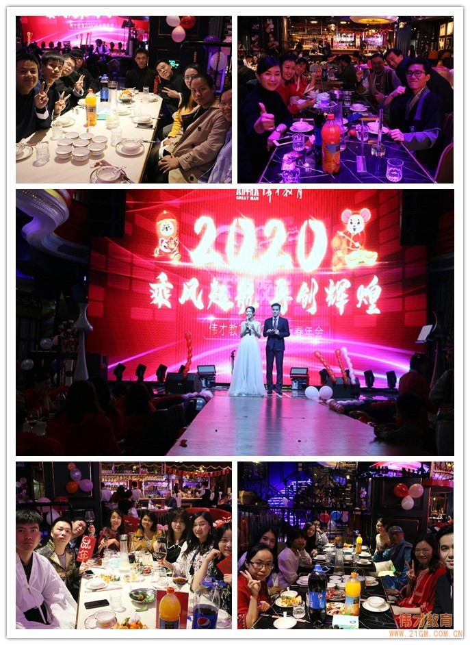 乘風(fēng)起航，再創(chuàng)輝煌——偉才教育2020年新春年會(huì)