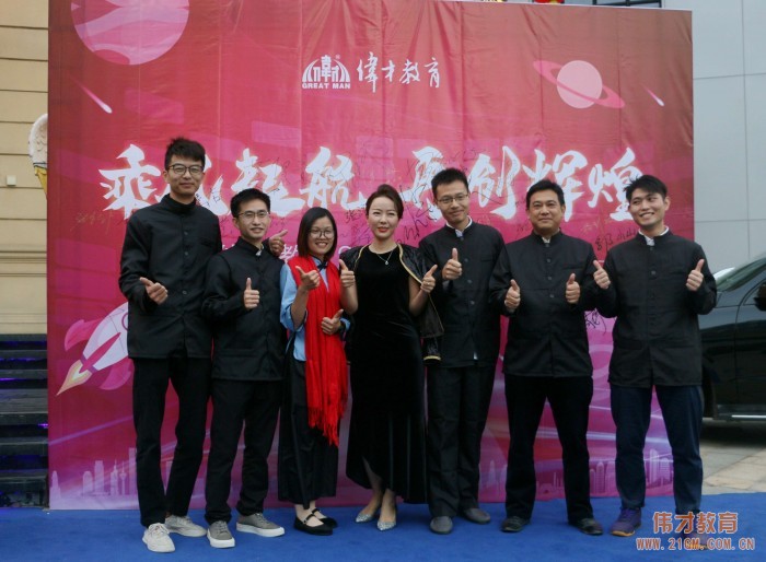乘風(fēng)起航，再創(chuàng)輝煌——偉才教育2020年新春年會(huì)