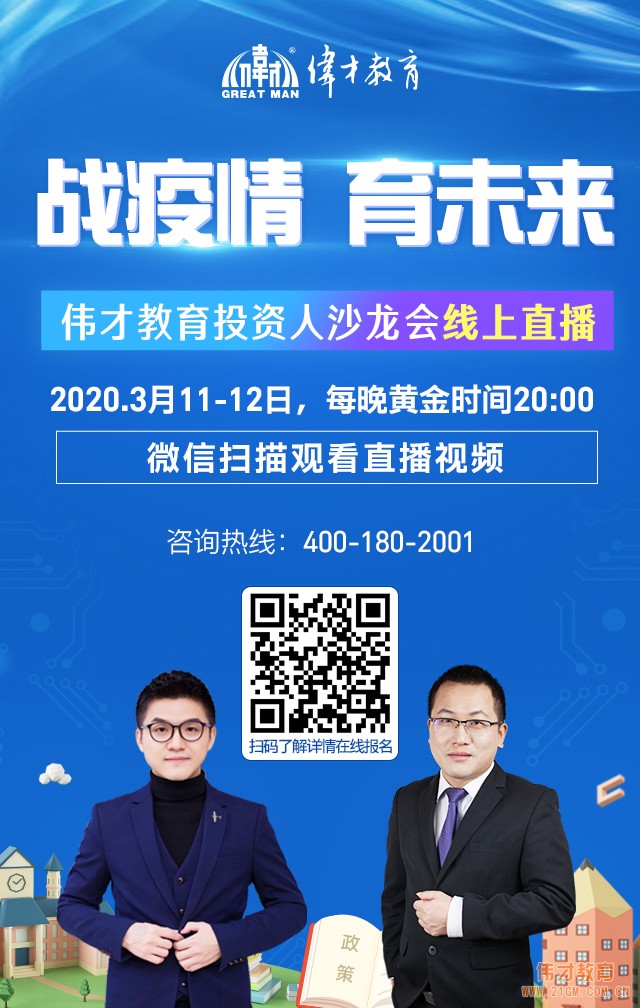 “戰(zhàn)疫情，育未來”線上直播沙龍會