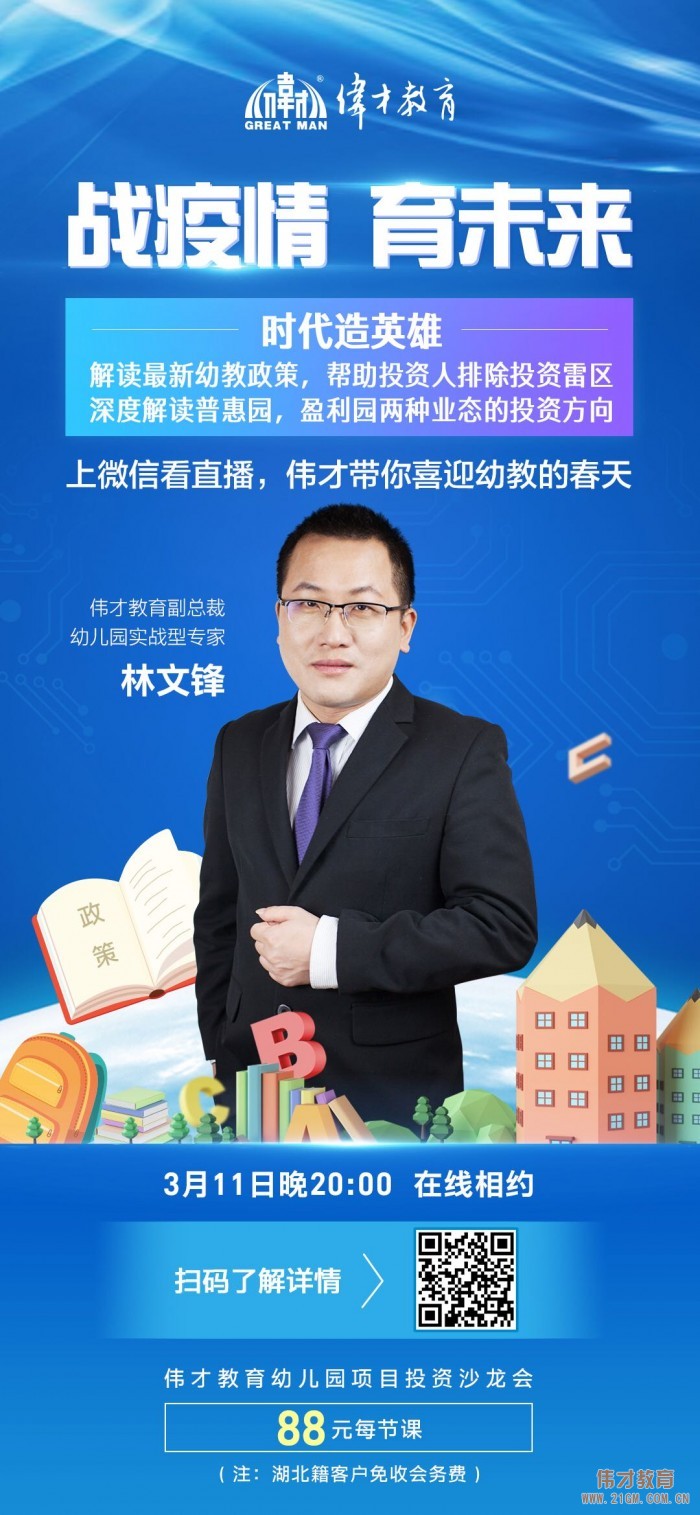 “戰(zhàn)疫情，育未來”線上直播沙龍會