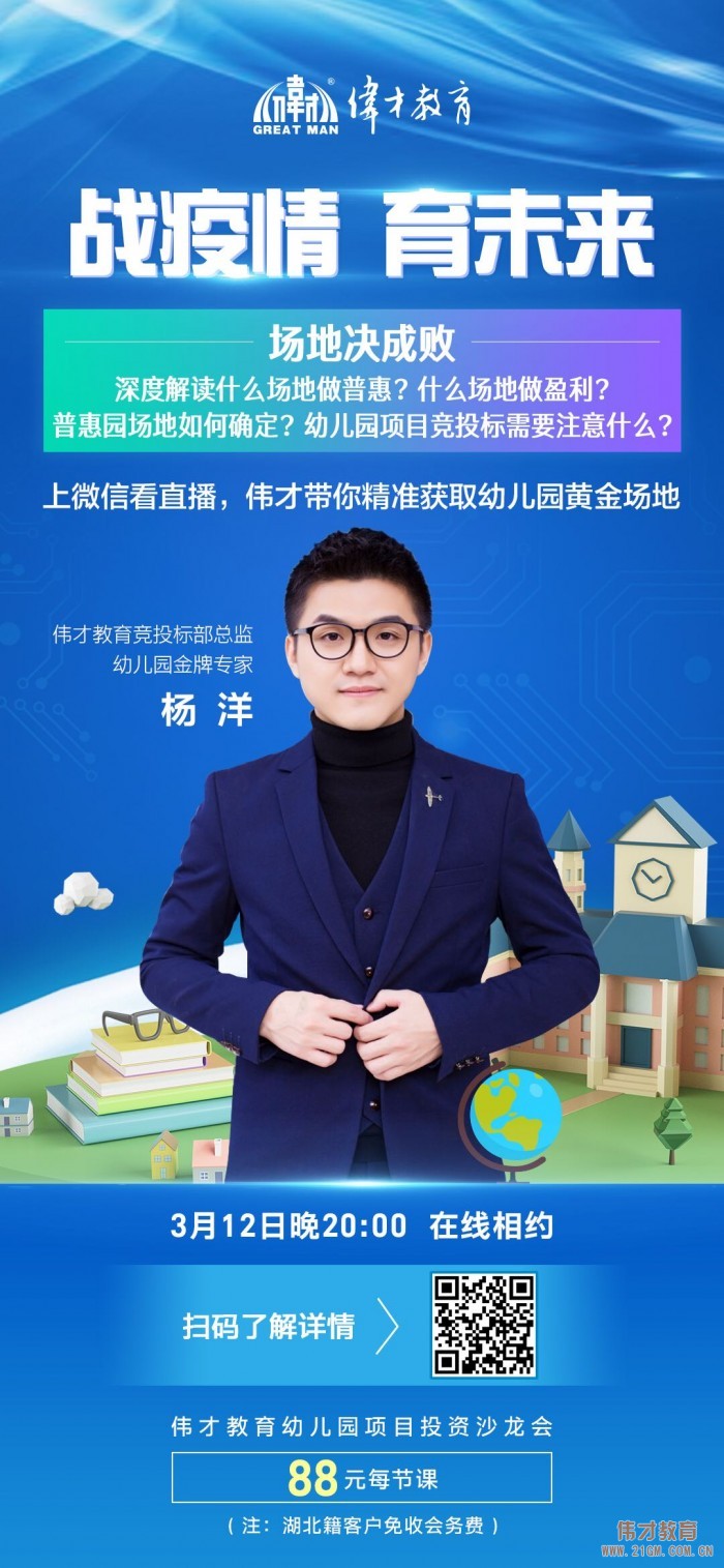 “戰(zhàn)疫情，育未來”線上直播沙龍會