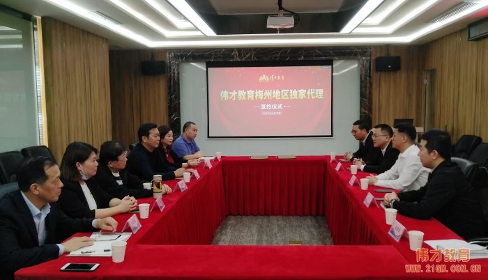 強(qiáng)強(qiáng)聯(lián)合，開創(chuàng)廣東梅州幼教新時(shí)代——偉才教育梅州地區(qū)獨(dú)家代理簽約儀式