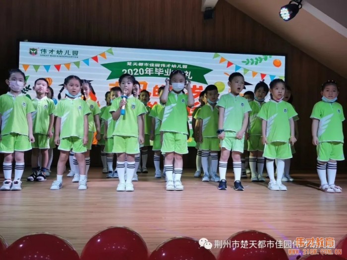 湖北荊州楚天都市佳園偉才幼兒園：“非凡的年歲，動(dòng)容的成長(zhǎng)”2020年畢業(yè)典禮