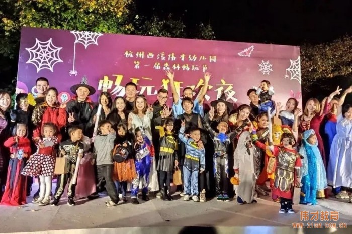 浙江杭州西溪偉才幼兒園：再見，森林小時光