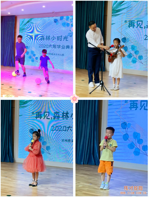 浙江杭州西溪偉才幼兒園：再見，森林小時光