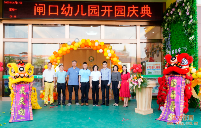 偉才教育合作園——東莞市道滘鎮(zhèn)閘口幼兒園奏響開園樂章！