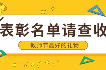 偉才教育體系網(wǎng)絡(luò)教研評比活動結(jié)果通報